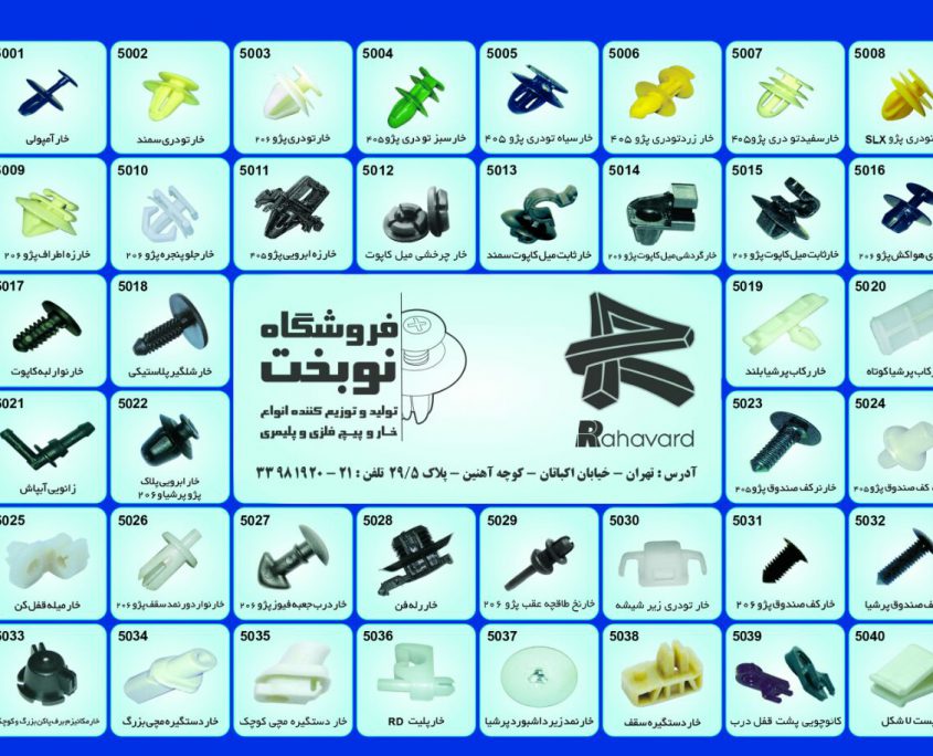 تولید انواع ارم پژو